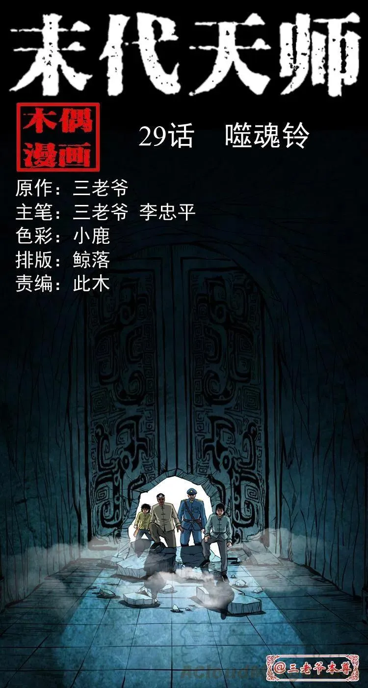 二十九话 噬魂铃 第1页