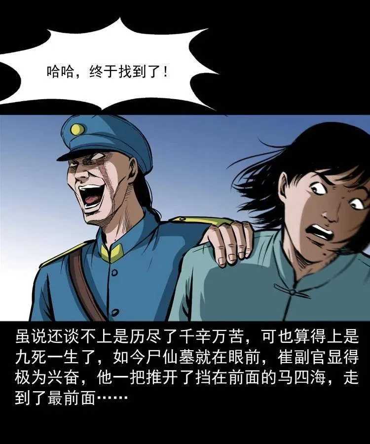 二十九话 噬魂铃 第2页