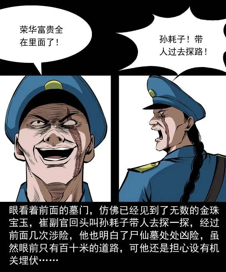二十九话 噬魂铃 第3页