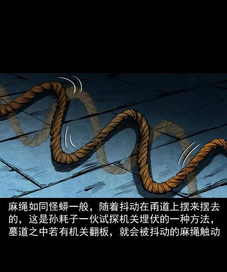 二十九话 噬魂铃 第7页