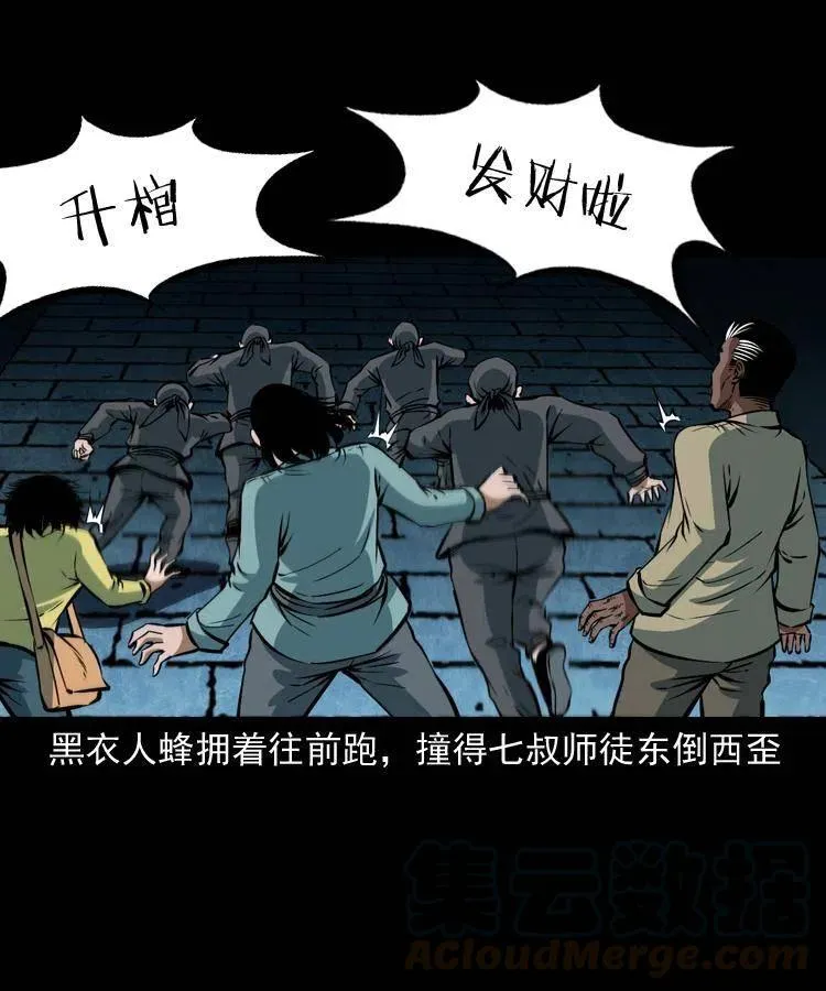 二十九话 噬魂铃 第9页
