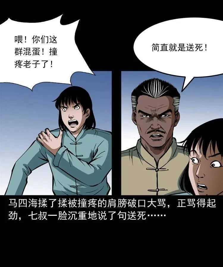 二十九话 噬魂铃 第10页