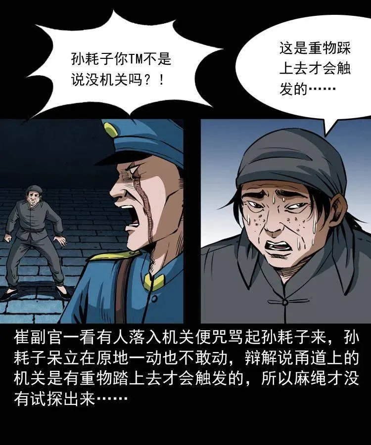 二十九话 噬魂铃 第14页