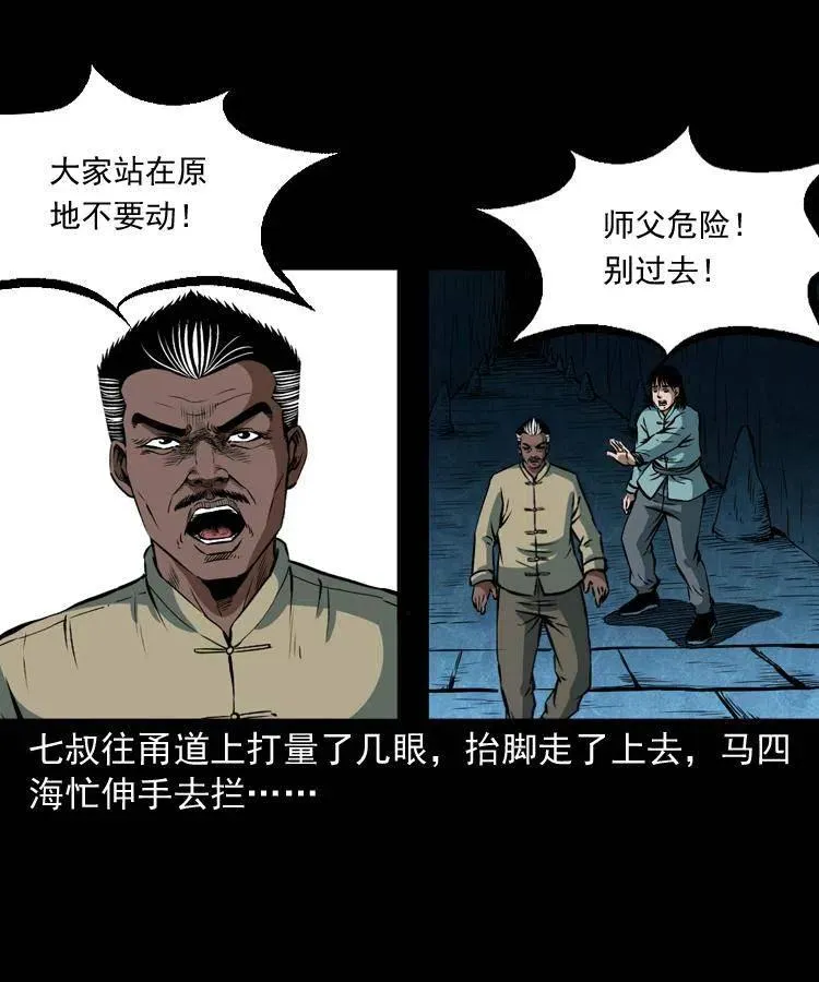 二十九话 噬魂铃 第16页