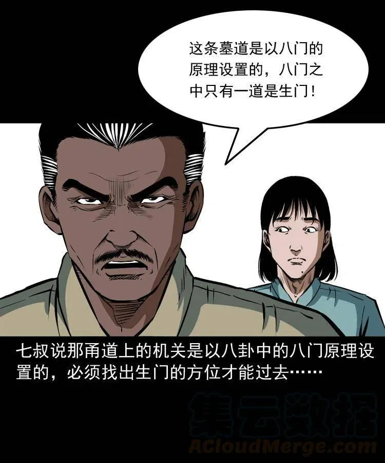二十九话 噬魂铃 第17页