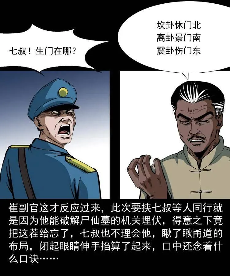 二十九话 噬魂铃 第18页