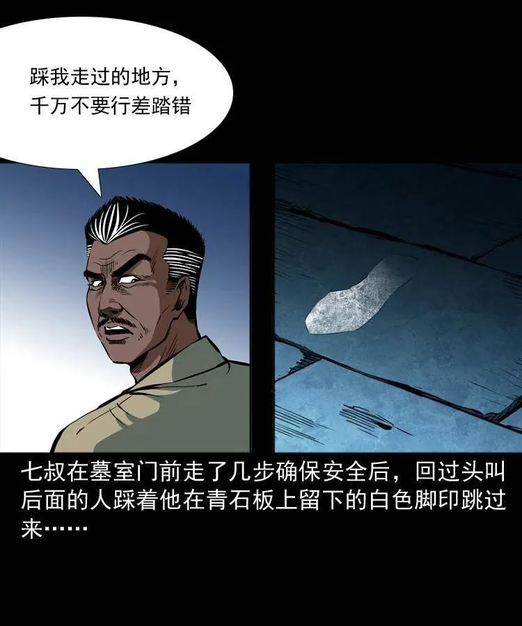二十九话 噬魂铃 第23页