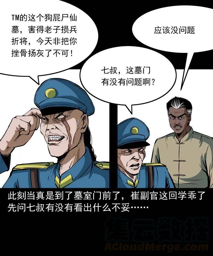 二十九话 噬魂铃 第29页
