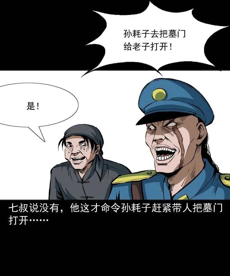 二十九话 噬魂铃 第30页