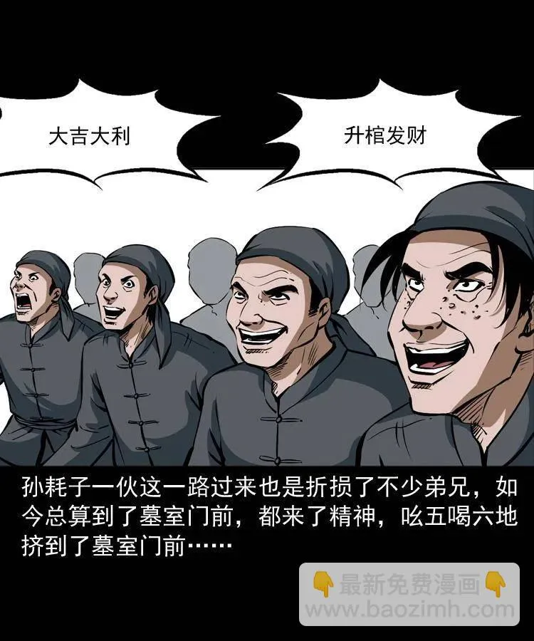 二十九话 噬魂铃 第31页