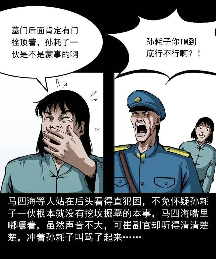 二十九话 噬魂铃 第35页