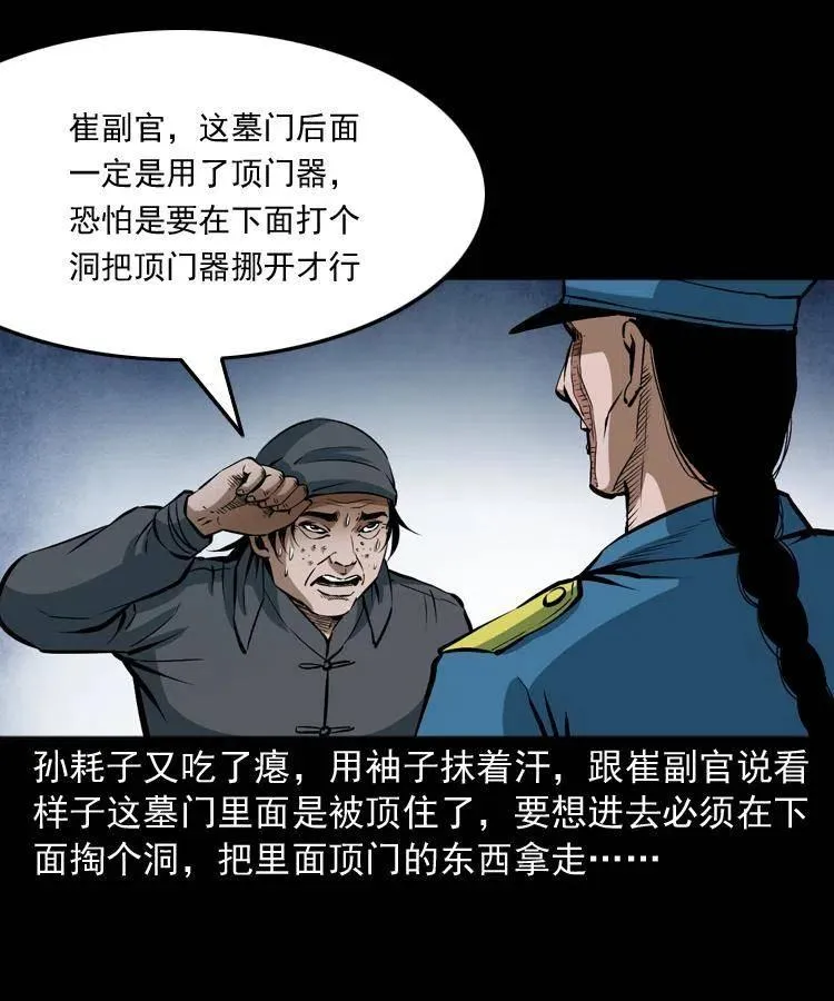 二十九话 噬魂铃 第36页