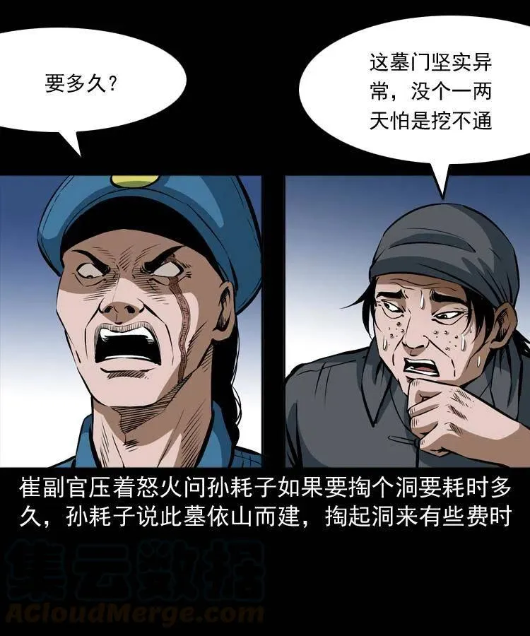 二十九话 噬魂铃 第37页