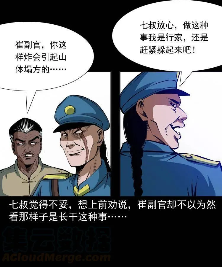 二十九话 噬魂铃 第41页