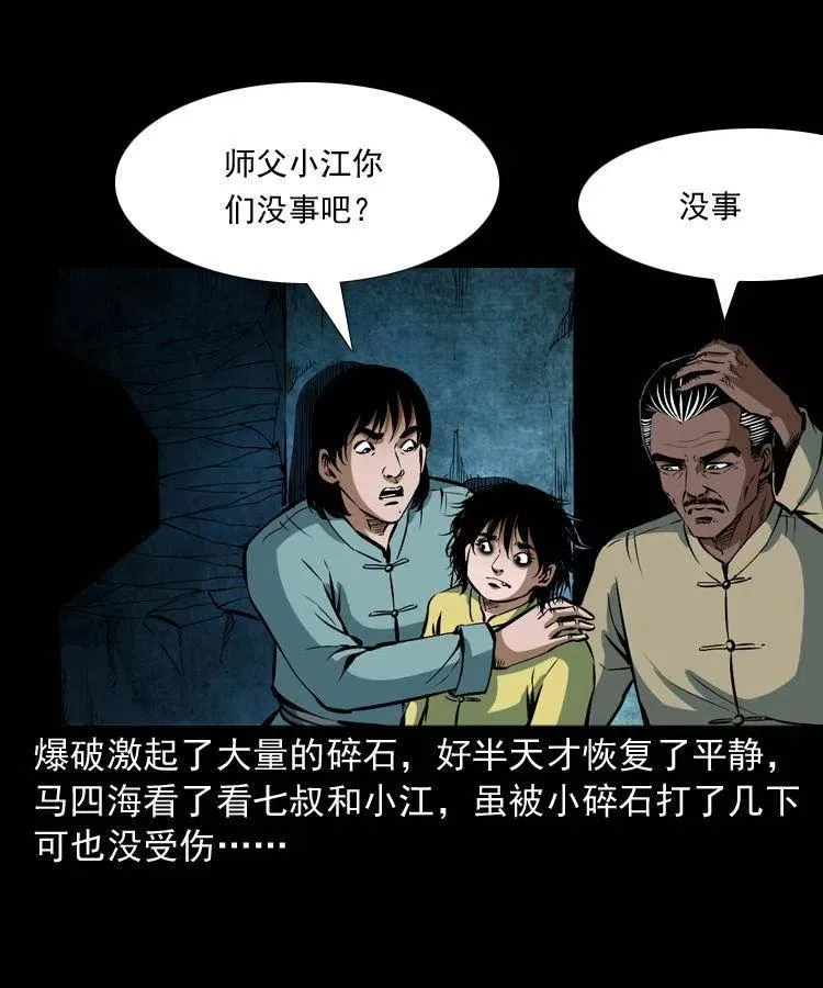 二十九话 噬魂铃 第46页