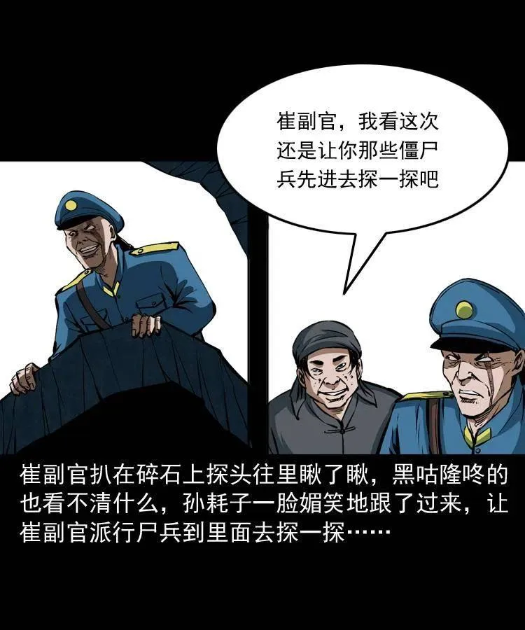 二十九话 噬魂铃 第51页