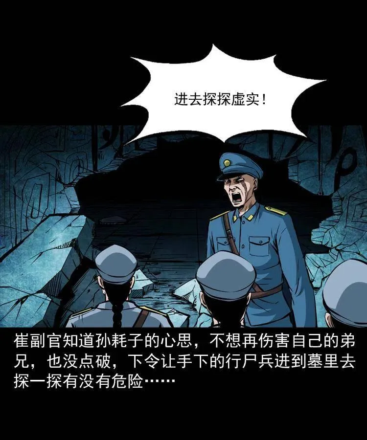 二十九话 噬魂铃 第52页