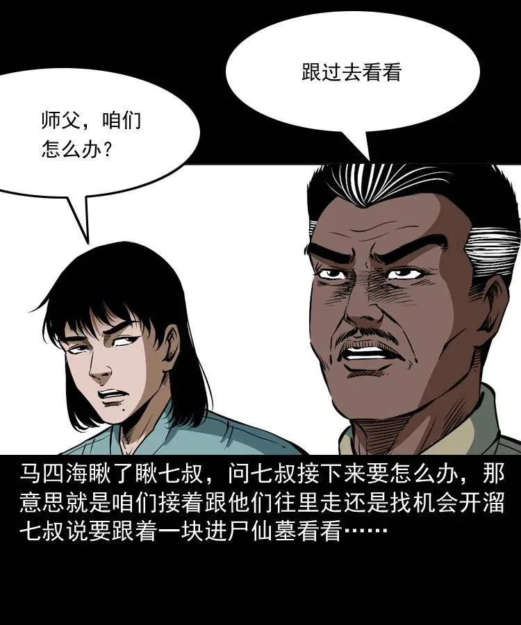 二十九话 噬魂铃 第54页
