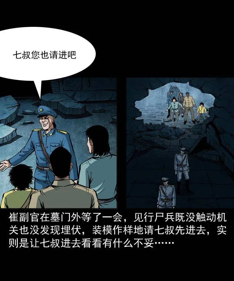 二十九话 噬魂铃 第55页