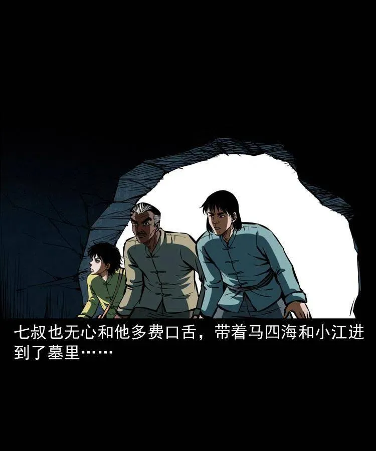 二十九话 噬魂铃 第56页