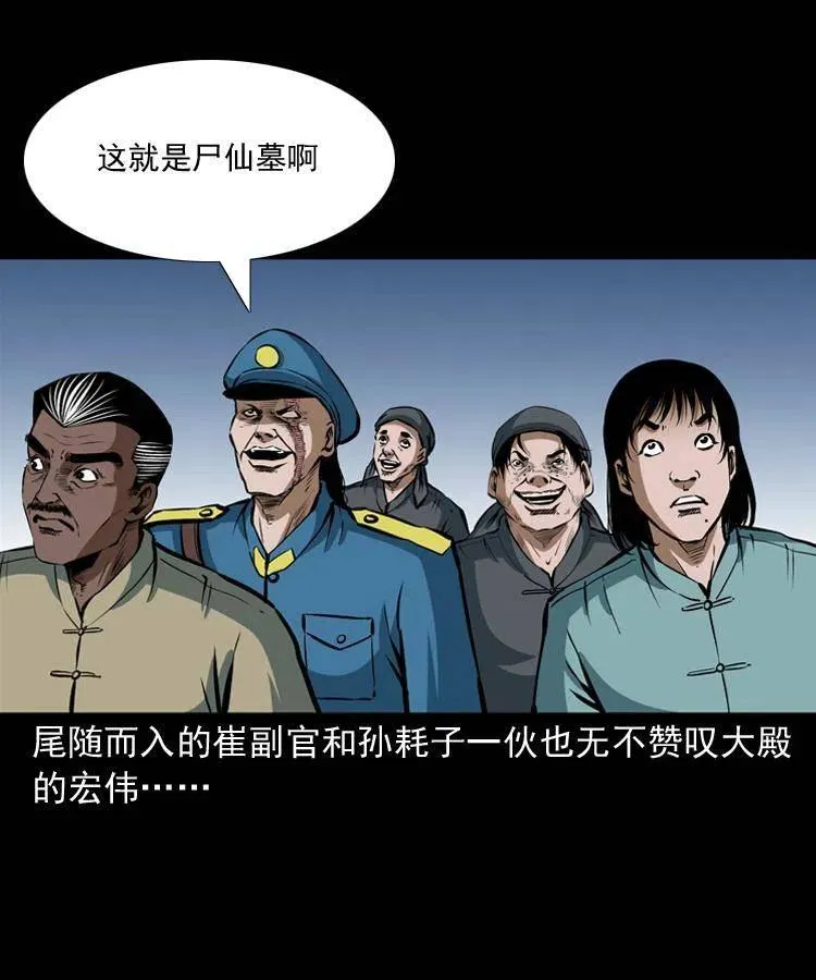 二十九话 噬魂铃 第58页
