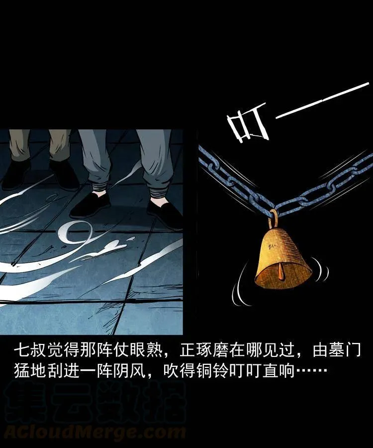 二十九话 噬魂铃 第61页