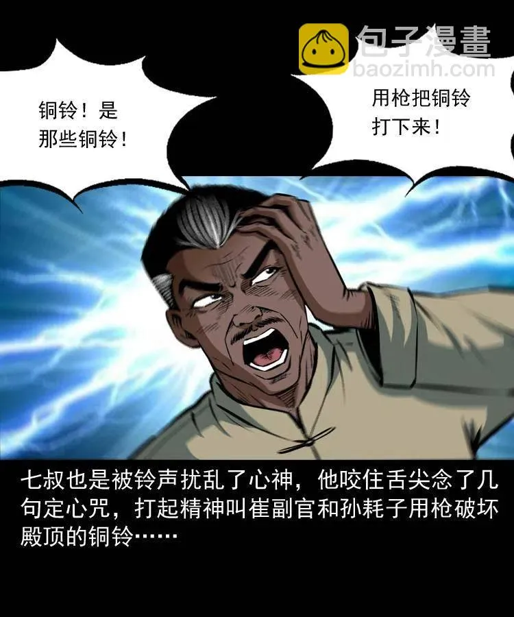 二十九话 噬魂铃 第68页