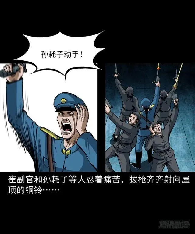 三十话 尸仙 第3页
