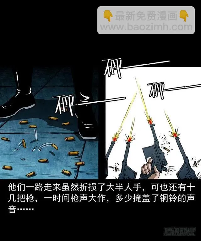 三十话 尸仙 第4页