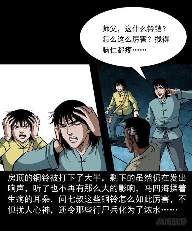 三十话 尸仙 第7页
