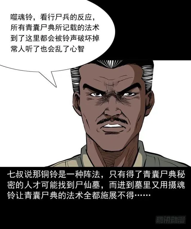 三十话 尸仙 第8页
