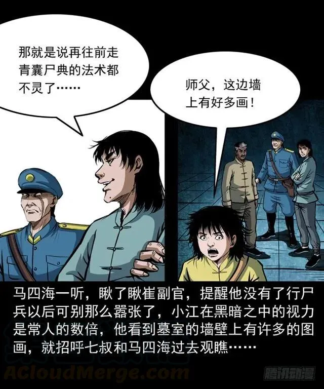 三十话 尸仙 第9页
