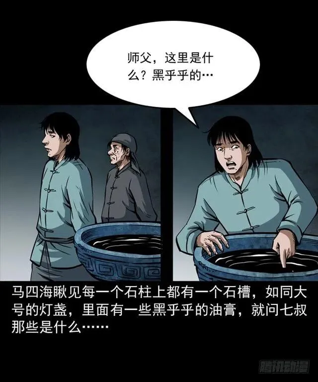 三十话 尸仙 第11页