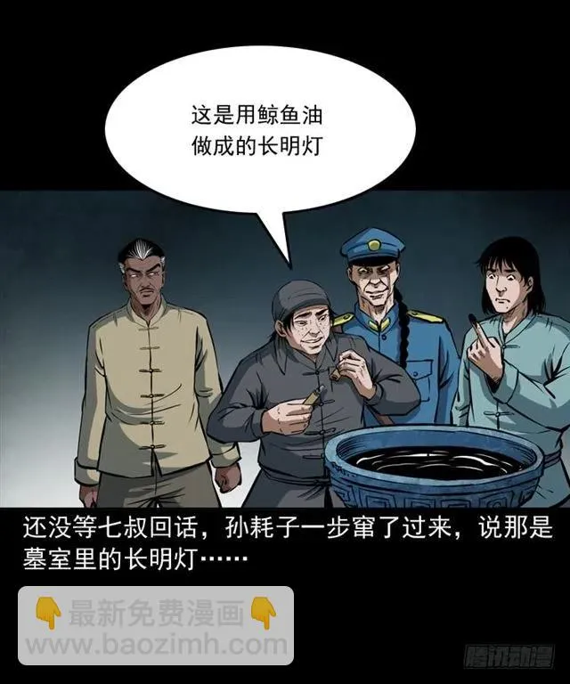 三十话 尸仙 第12页