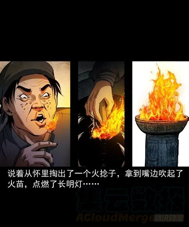 三十话 尸仙 第13页