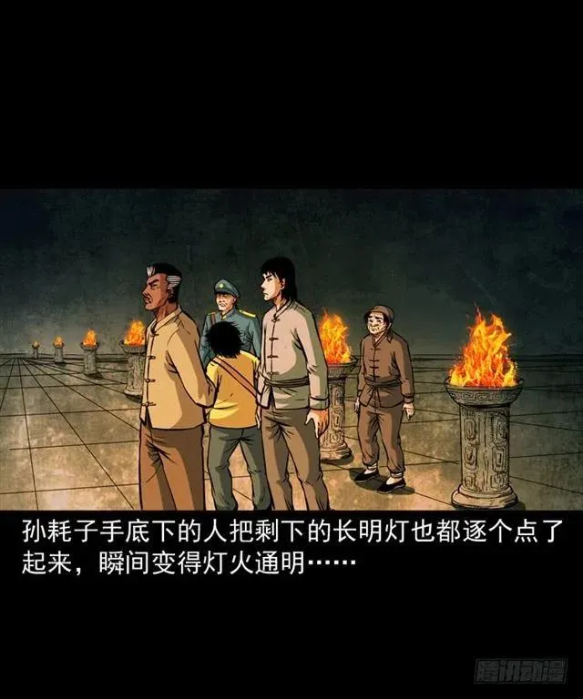 三十话 尸仙 第14页
