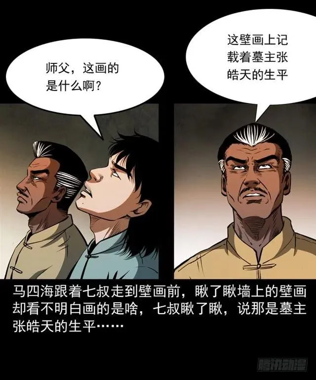 三十话 尸仙 第15页