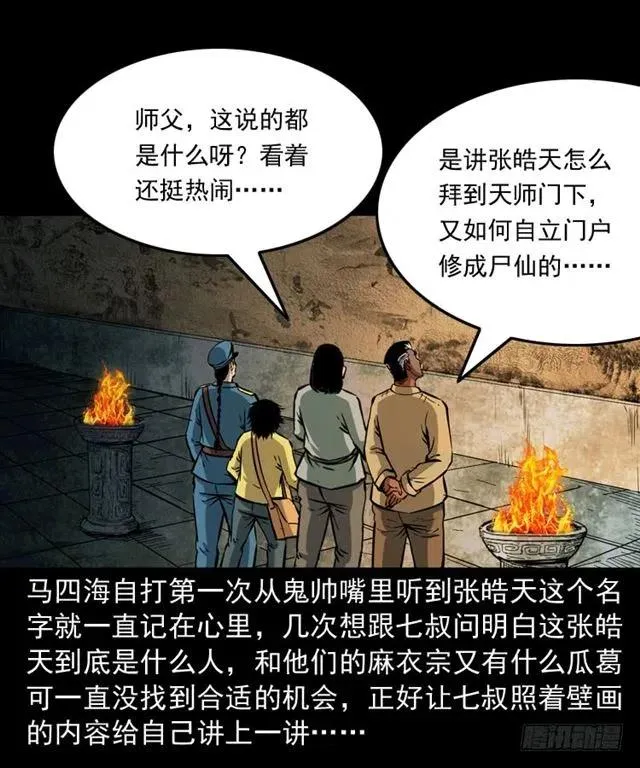 三十话 尸仙 第16页
