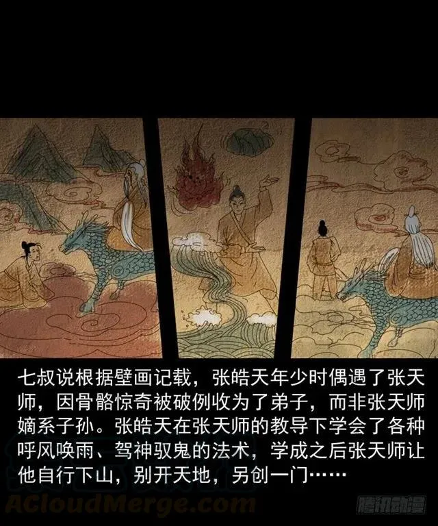 三十话 尸仙 第17页