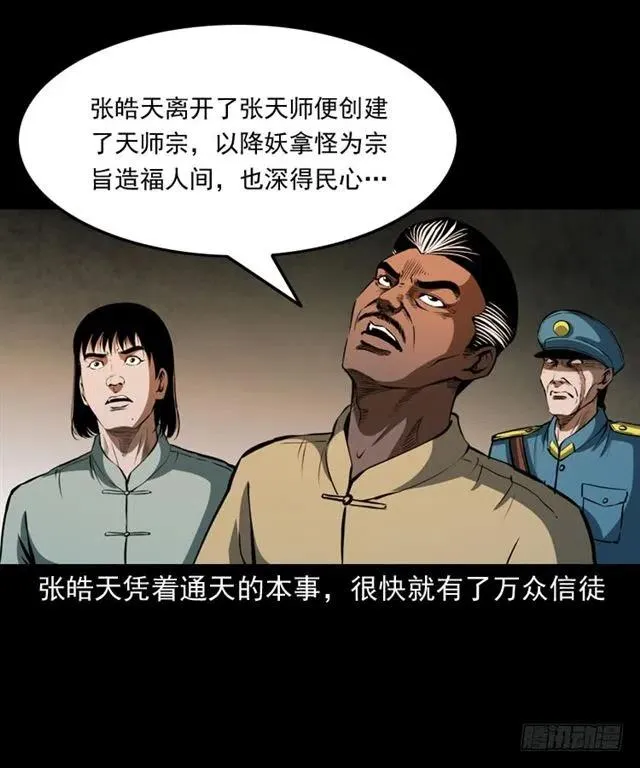 三十话 尸仙 第18页