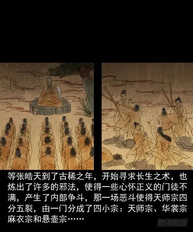 三十话 尸仙 第19页