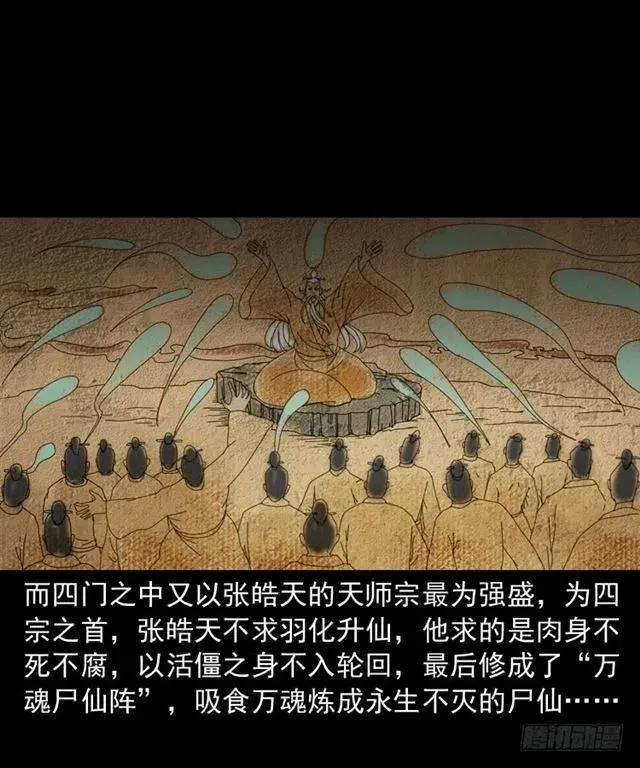 三十话 尸仙 第20页