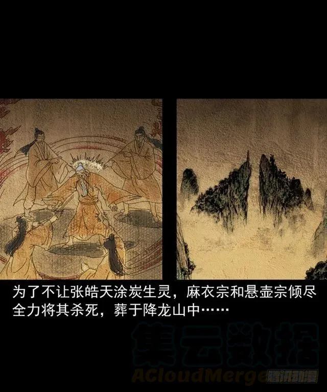 三十话 尸仙 第21页