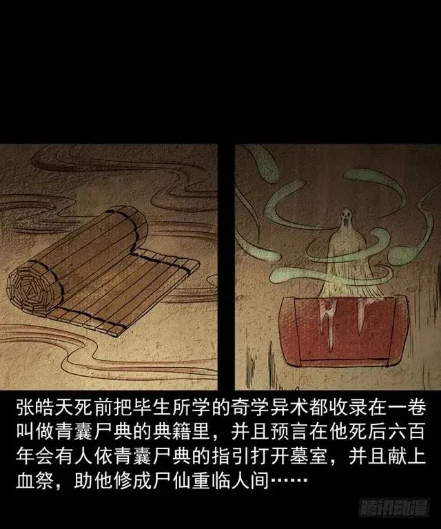 三十话 尸仙 第22页