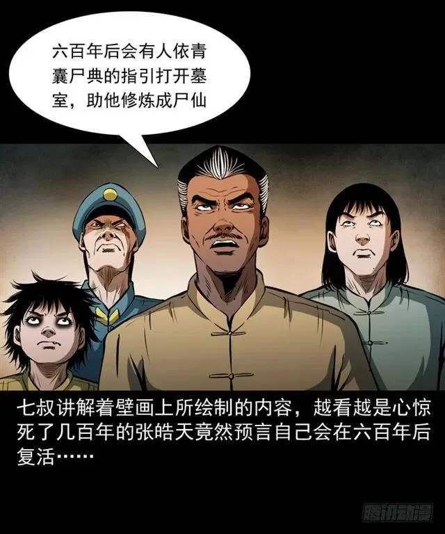 三十话 尸仙 第23页