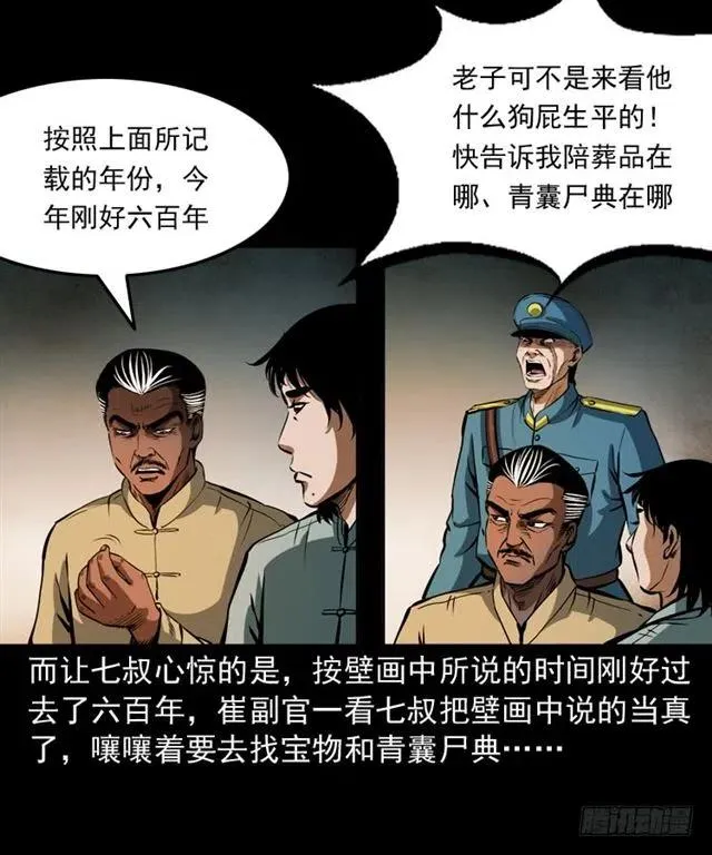 三十话 尸仙 第24页