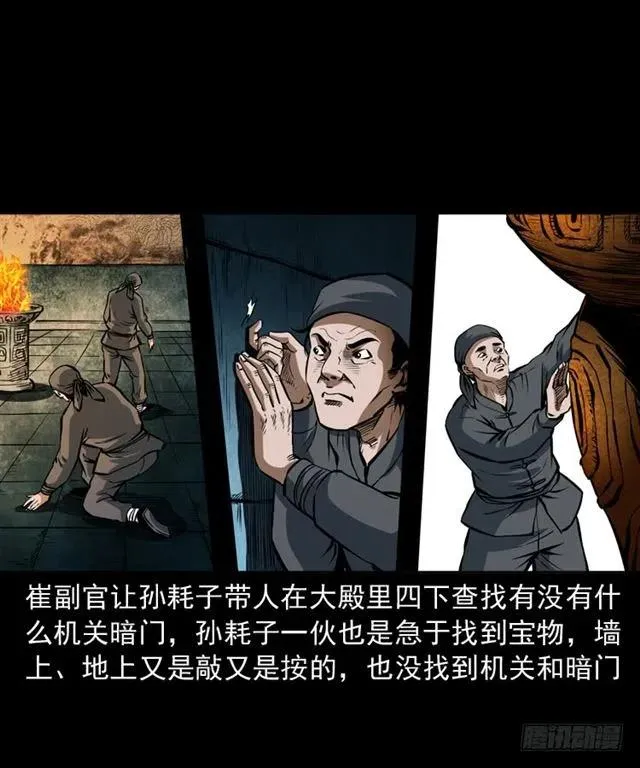三十话 尸仙 第26页