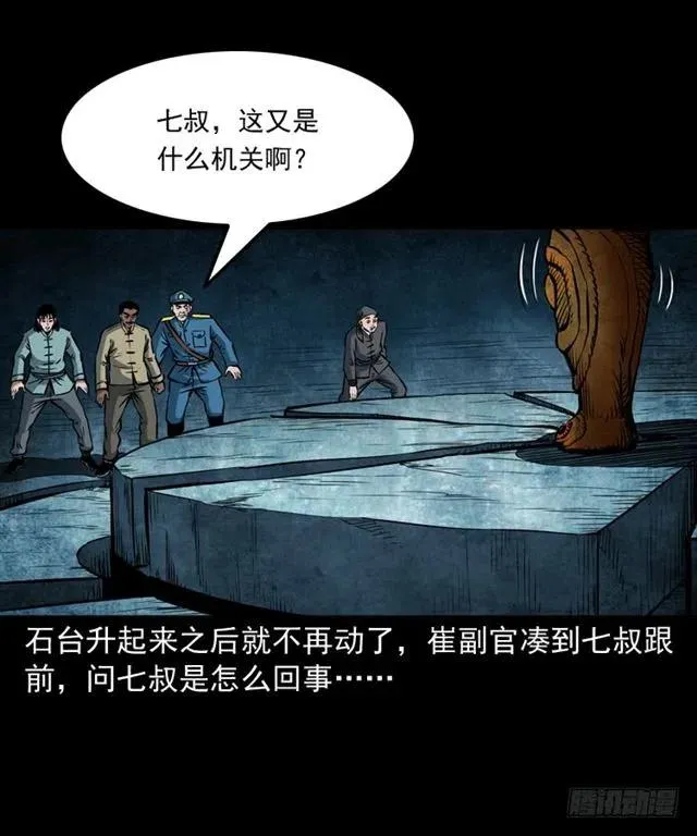 三十话 尸仙 第30页