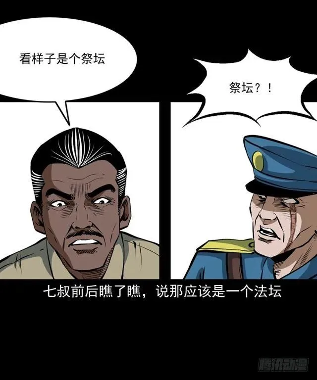 三十话 尸仙 第31页