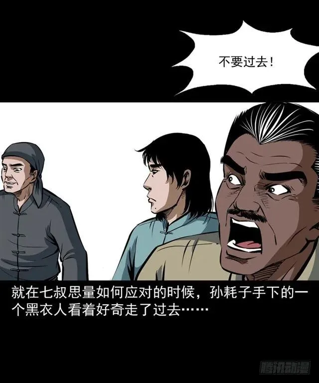 三十话 尸仙 第32页